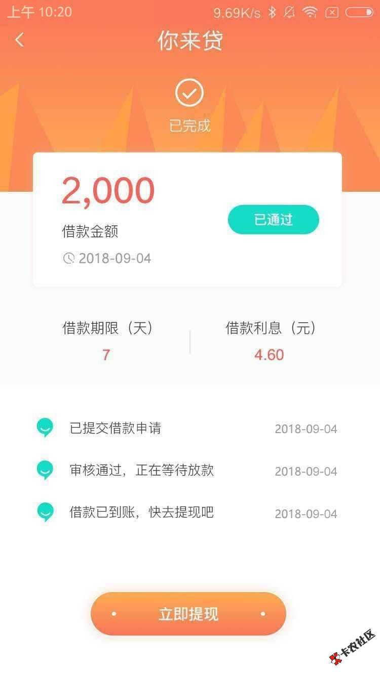 深黑如水 打卡1550 回访后出的额度，直接放款60 / 作者:小普陀 / 