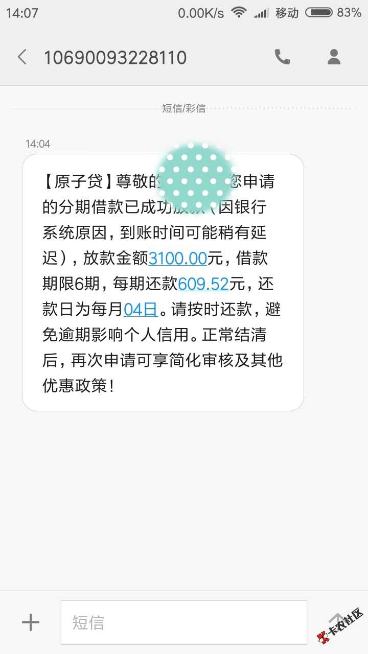 原子贷复活？不太敢相信，但今天放款的人有点多啊！92 / 作者:卡农苹果 / 