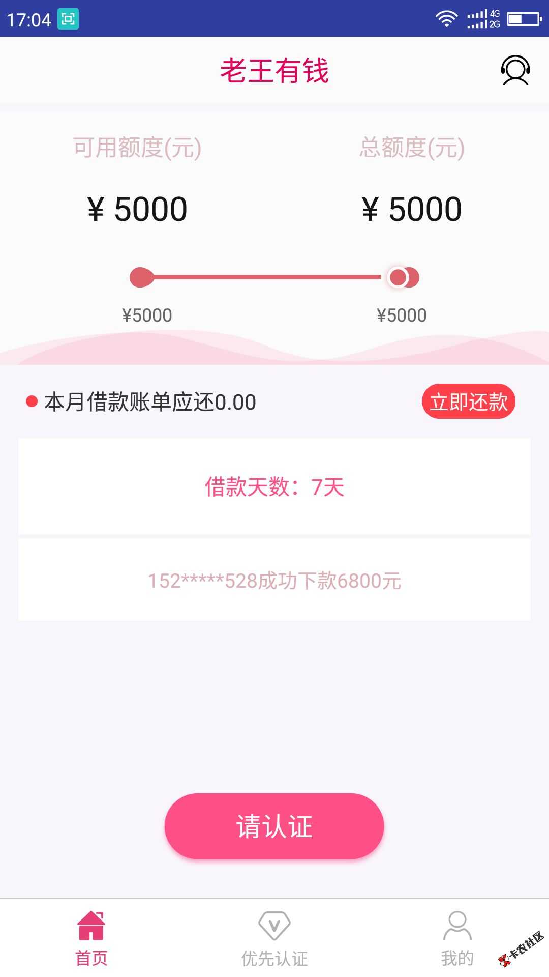 老王有钱、随时有钱，可以同时下款的口子，了解下~12 / 作者:飞泉鸣月 / 
