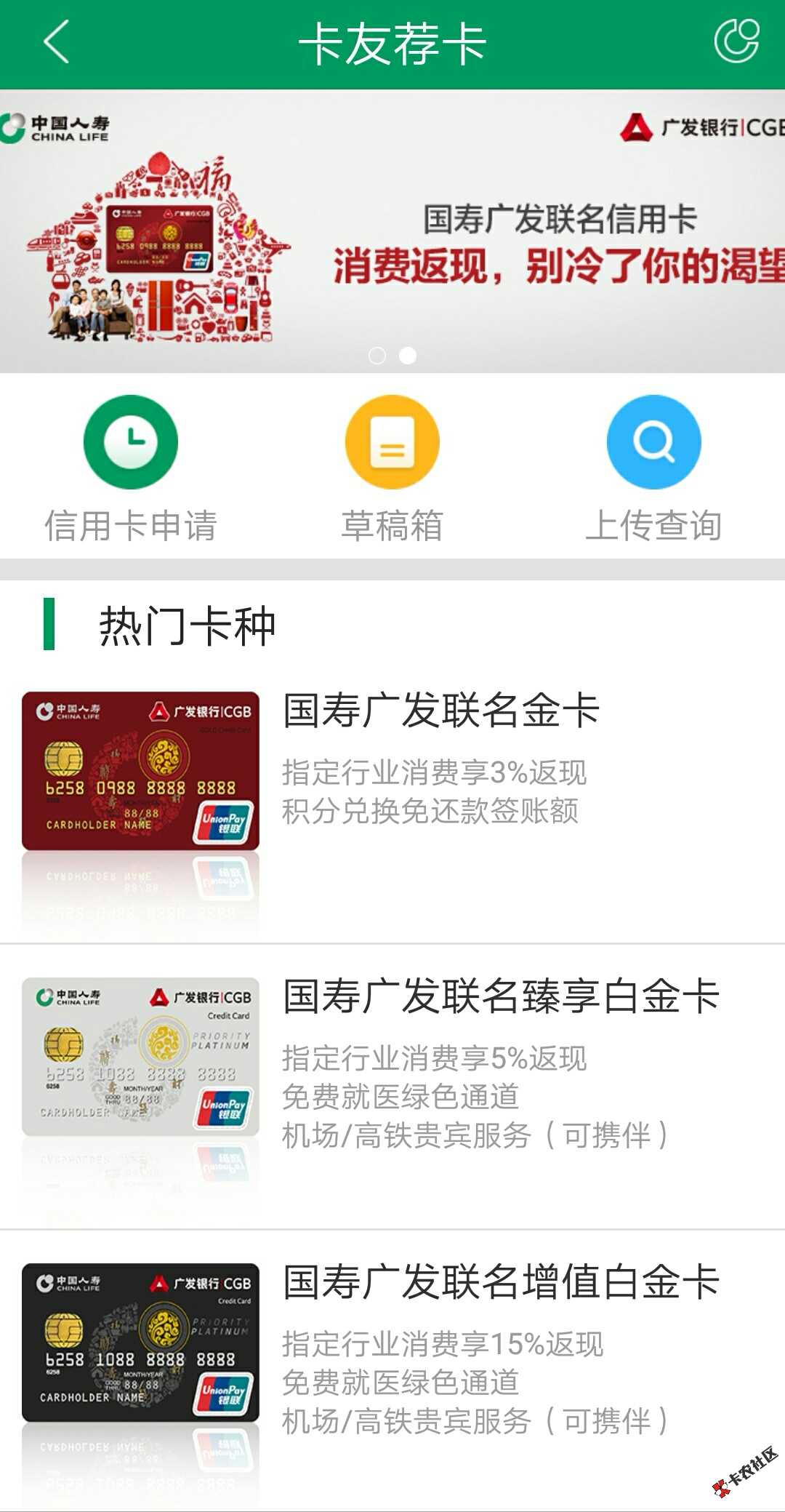 广发国寿卡破地区限制  全国可申  超强返现优势  不要错过..52 / 作者:dn诗 / 