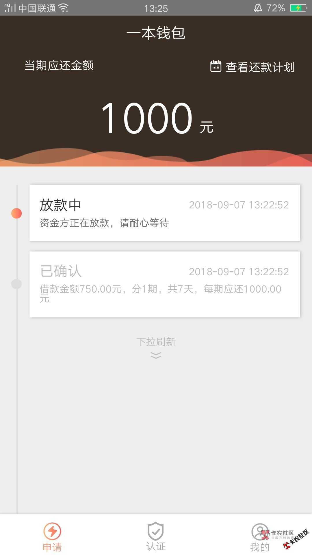 近期下款相对稳定口子汇总，如一本钱包众多老哥下款24 / 作者:卡农110 / 