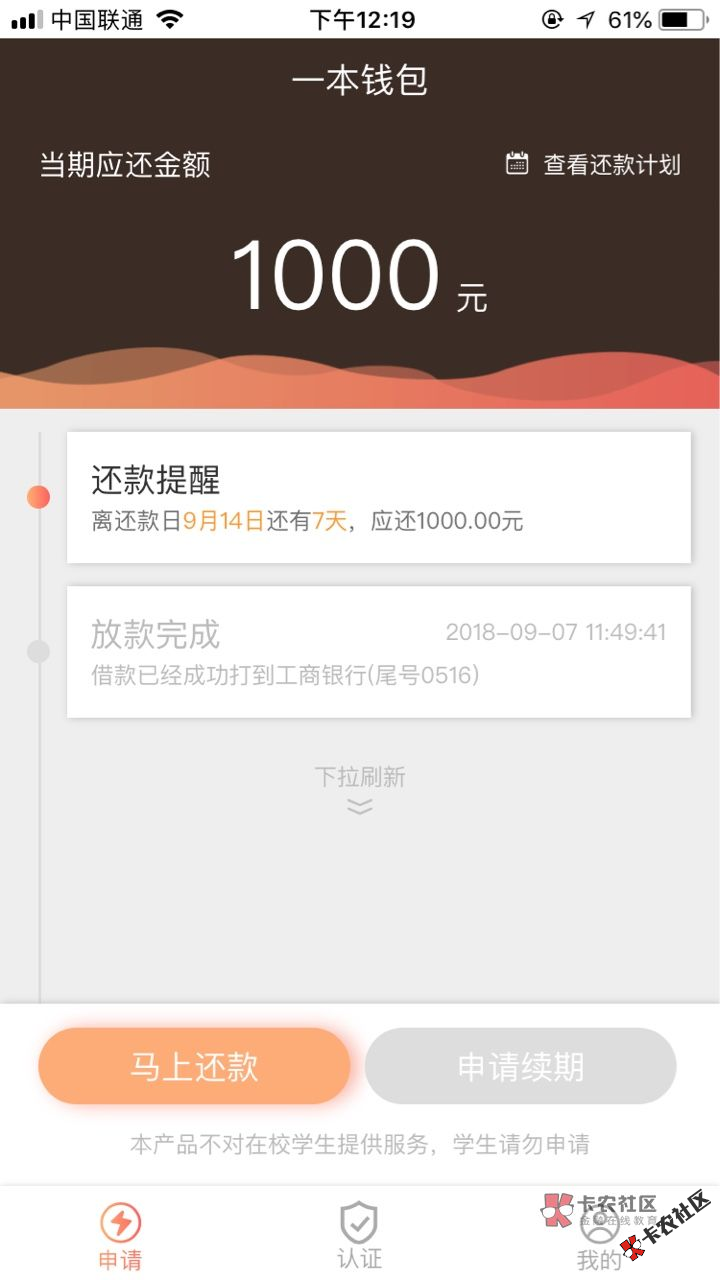 近期下款相对稳定口子汇总，如一本钱包众多老哥下款67 / 作者:卡农110 / 