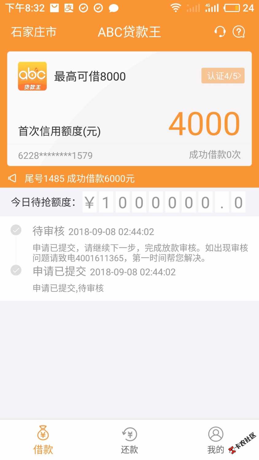 ABC贷款王这个要买会员，会过吗17 / 作者:lds123 / 