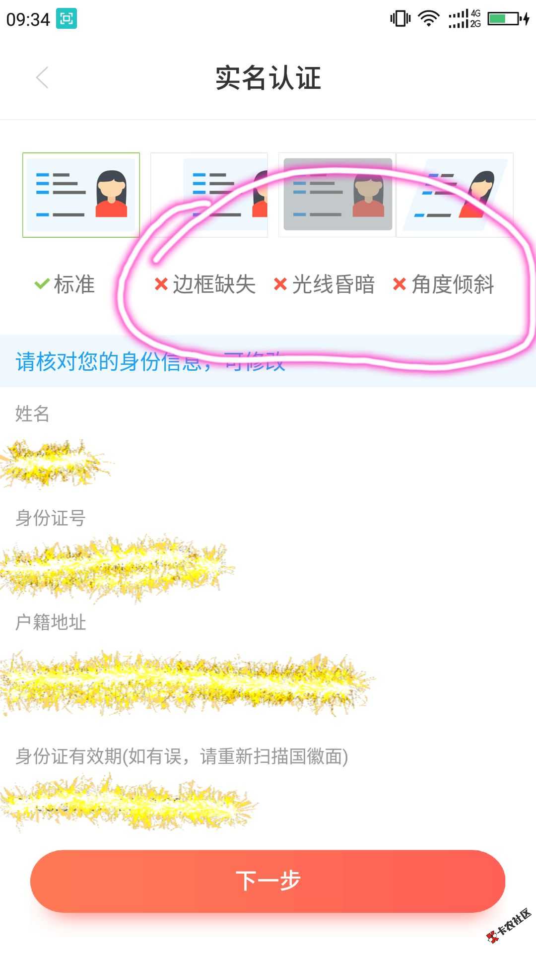 U卡贷，已改版，没学历啥的也可以认证了哈~87 / 作者:飞泉鸣月 / 