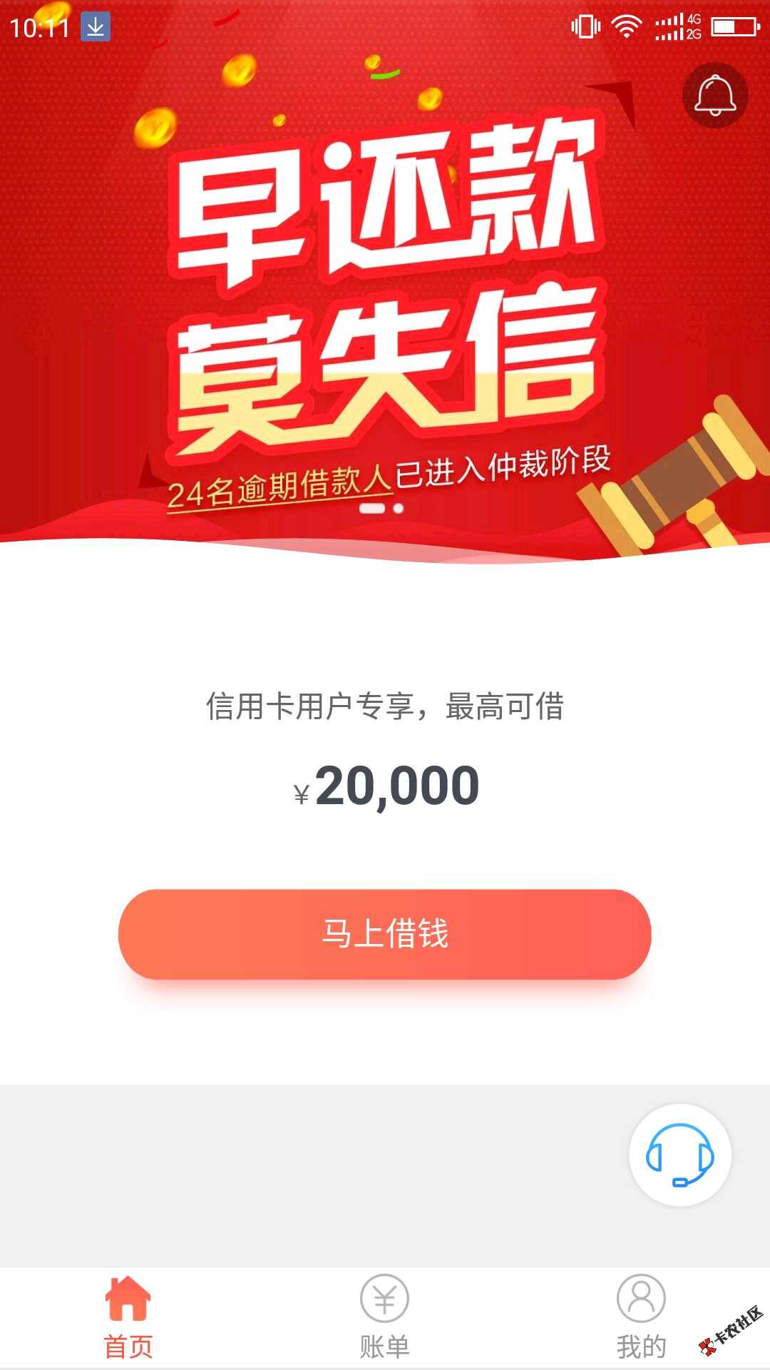 U卡贷，已改版，没学历啥的也可以认证了哈~40 / 作者:飞泉鸣月 / 