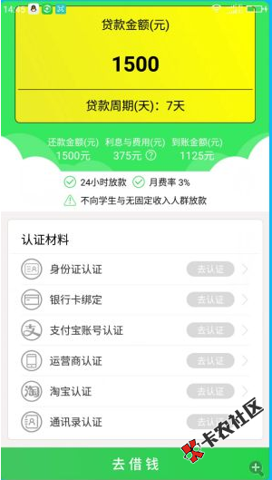 青铜贷系列口子模板介绍及汇总39 / 作者:卡农110 / 
