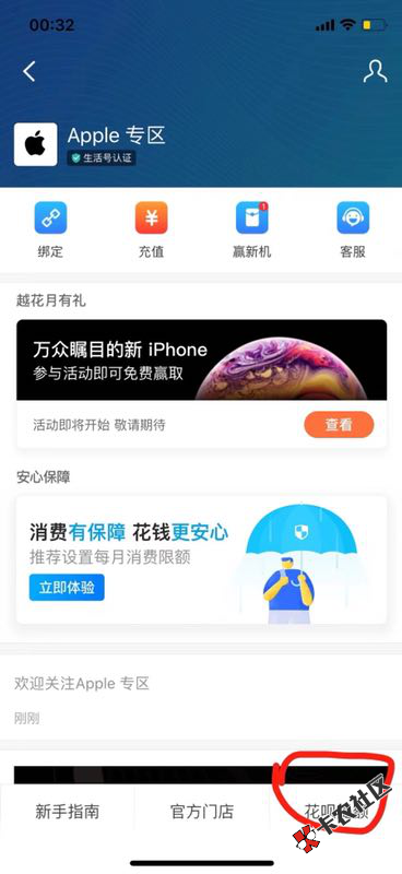 花呗提额，苹果专区，捡漏大法，谁试谁知道25 / 作者:卡农110 / 