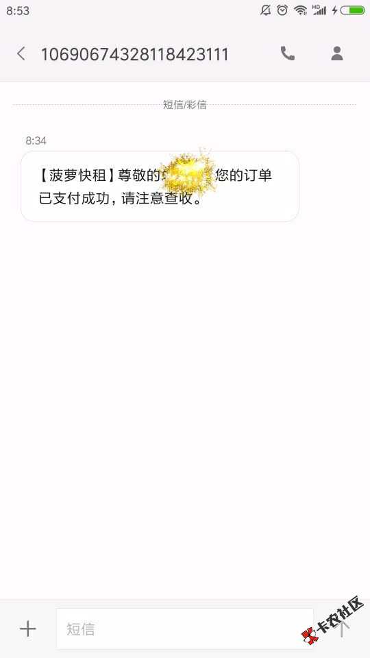 疯传口子：菠萝快租，分600下款，老哥你下了没？57 / 作者:飞泉鸣月 / 