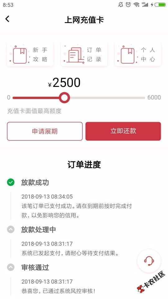 疯传口子：菠萝快租，分600下款，老哥你下了没？15 / 作者:飞泉鸣月 / 