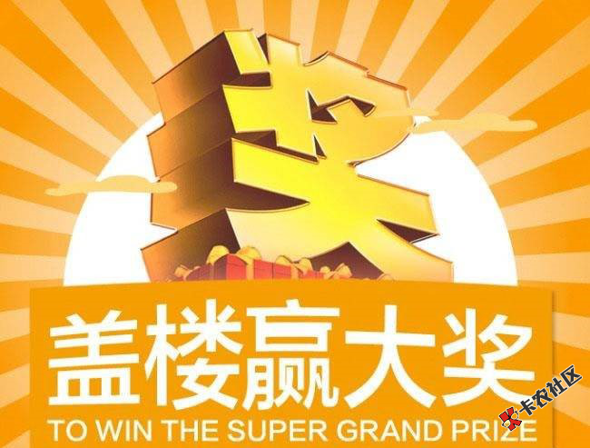 #卡农福利#盖楼有奖！现金红包，参与就有机会！75 / 作者:Legion-Q / 