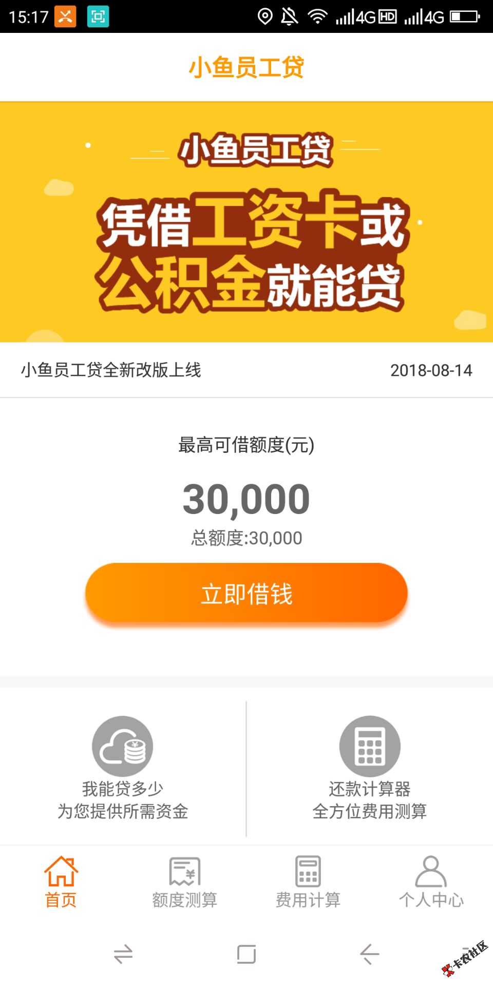 凭工资卡或公积金就能贷  征信花点也可以  最高3w15 / 作者:dn诗 / 
