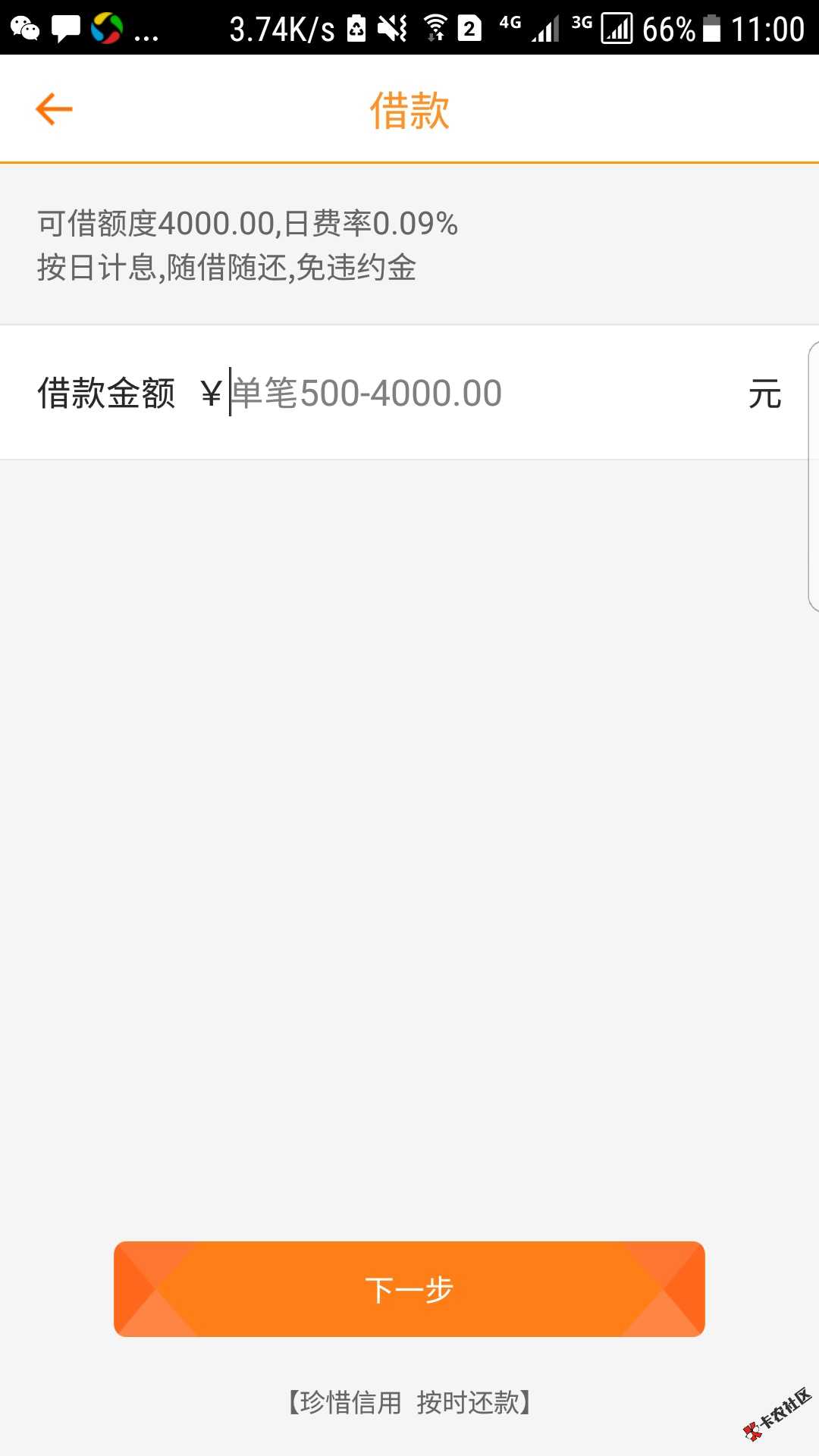 凭工资卡或公积金就能贷  征信花点也可以  最高3w86 / 作者:dn诗 / 
