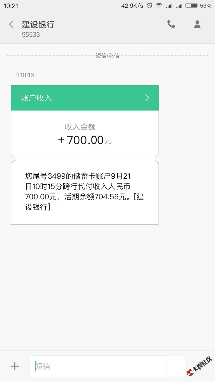 700块工资到账了85 / 作者:手机用户qF50419 / 