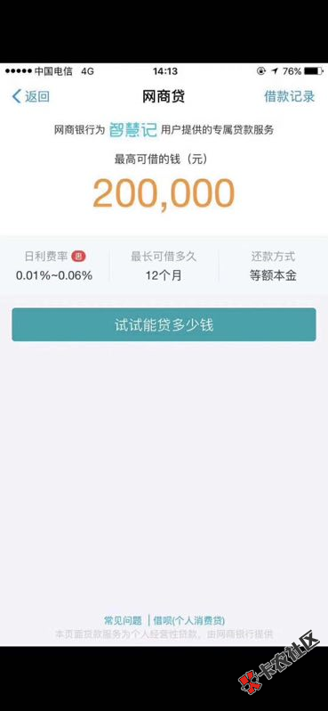 网商贷强开黑科技   揭秘所谓的内部专属通道47 / 作者:dn诗 / 