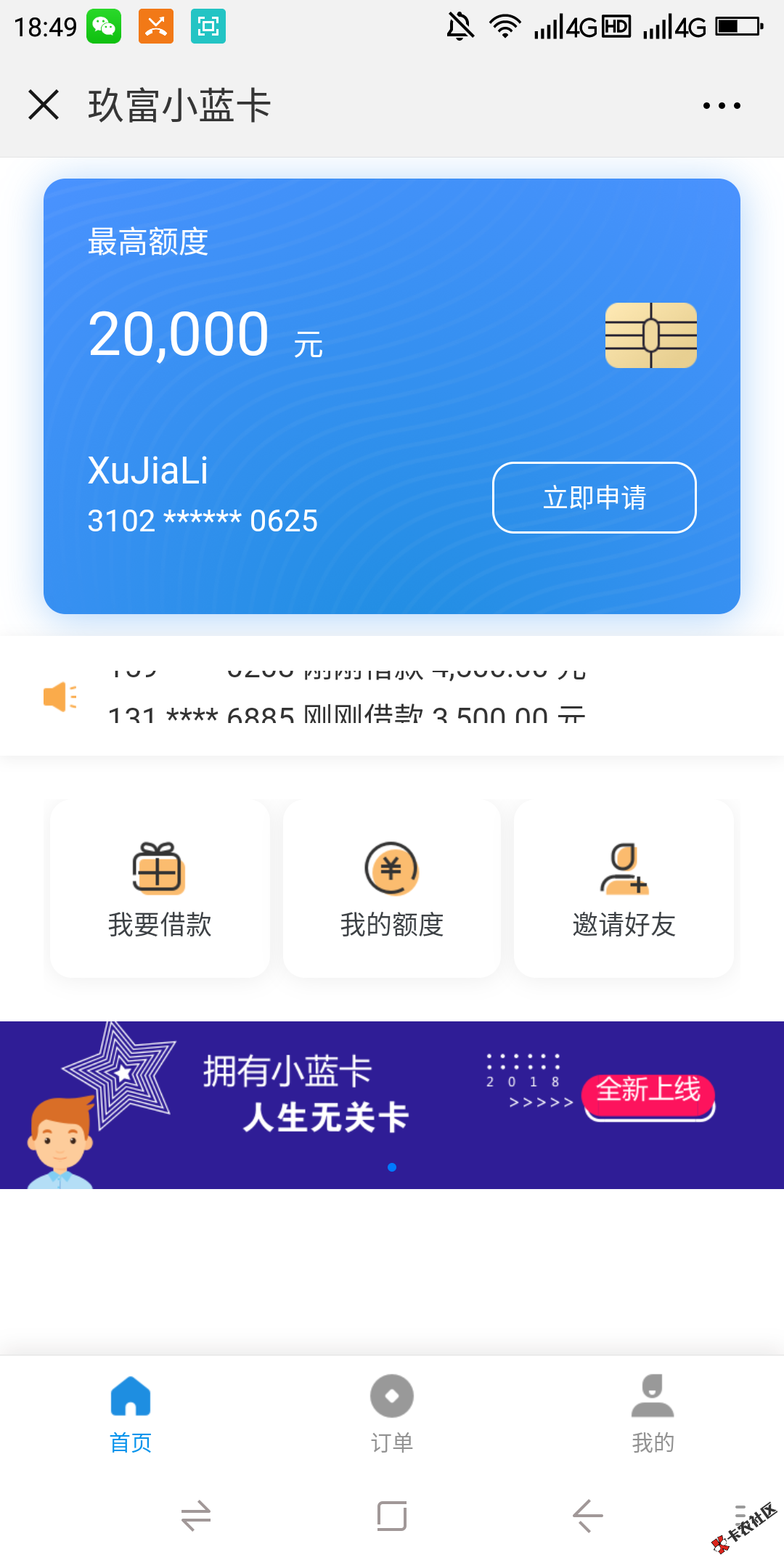 必火！玖富10次贷，人人15000！有信用卡或者有社保的来！...31 / 作者:卡农110 / 