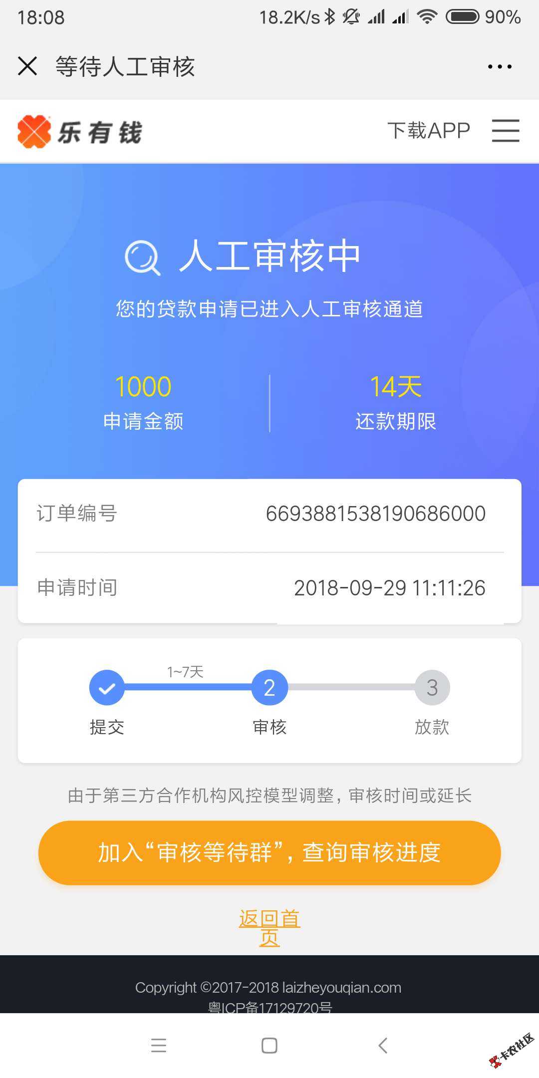 才看到的，新口子，乐有钱，据说是在放水，不喜勿骂，申请了32 / 作者:韩话梅 / 