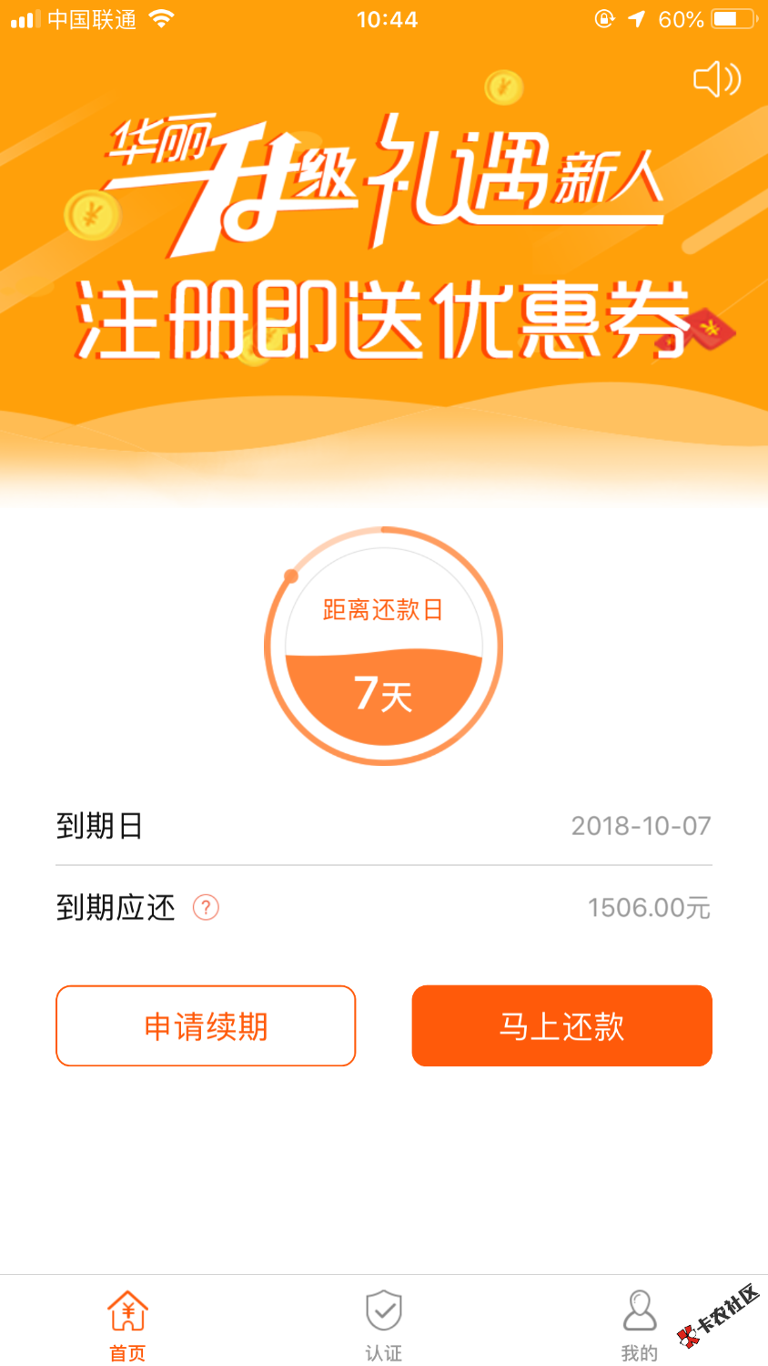 功夫不负有心人，撸了一夜下了中午下了一个，早上翻帖子申请银花 ...99 / 作者:z0707113 / 