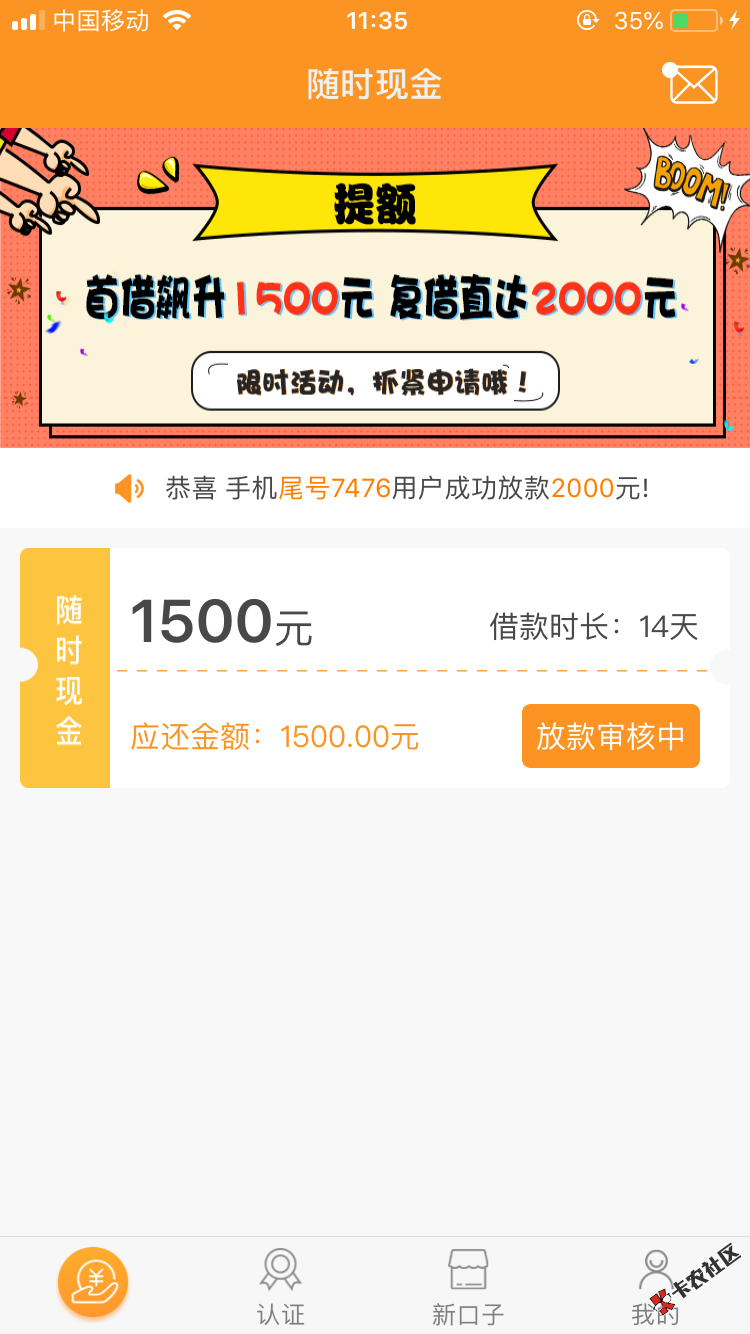 随时现金放水，不喜勿骂，推了几十次今天过了，审核了一个小时左 ...15 / 作者:A.海阔天空 / 