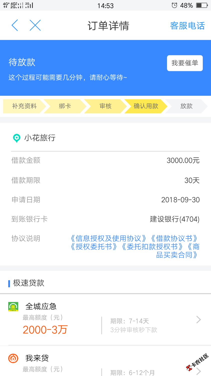 这东西有用过的老哥么？多久到账啊？100 / 作者:陈二哥哥 / 