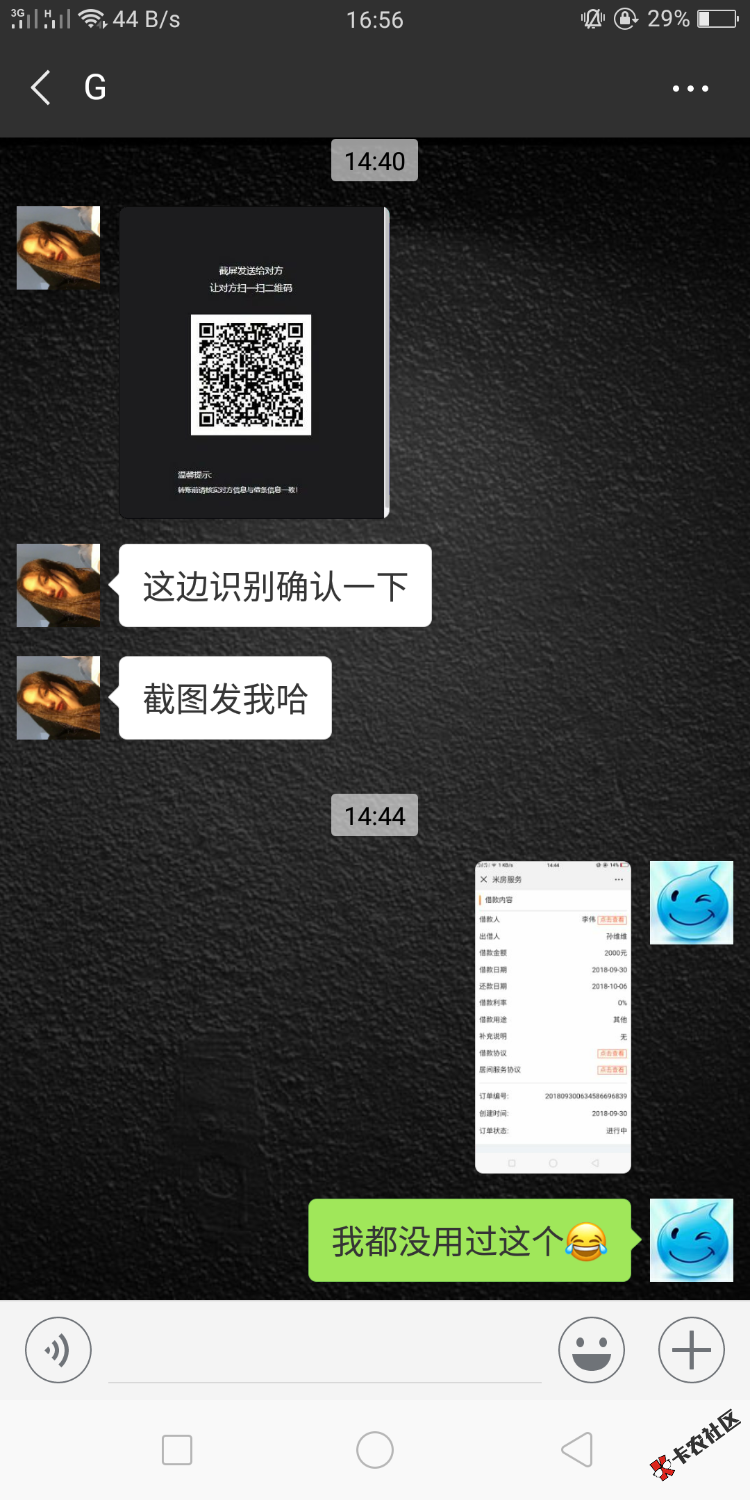 米房秒下款，自己有凭证逾期，啥也没看，直接通过了，下款是银行转账给我的！ ...84 / 作者:井冈、小李 / 