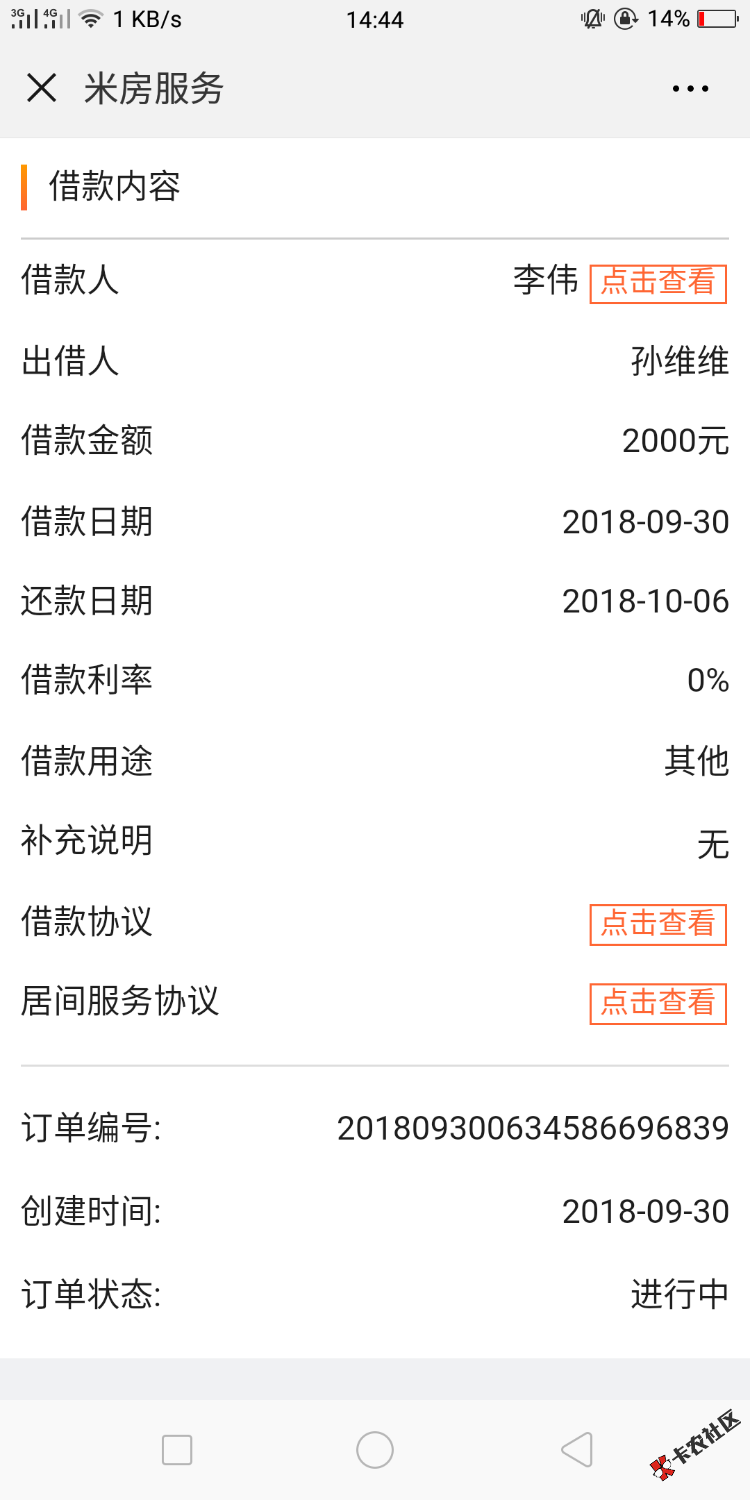 米房秒下款，自己有凭证逾期，啥也没看，直接通过了，下款是银行转账给我的！ ...67 / 作者:井冈、小李 / 