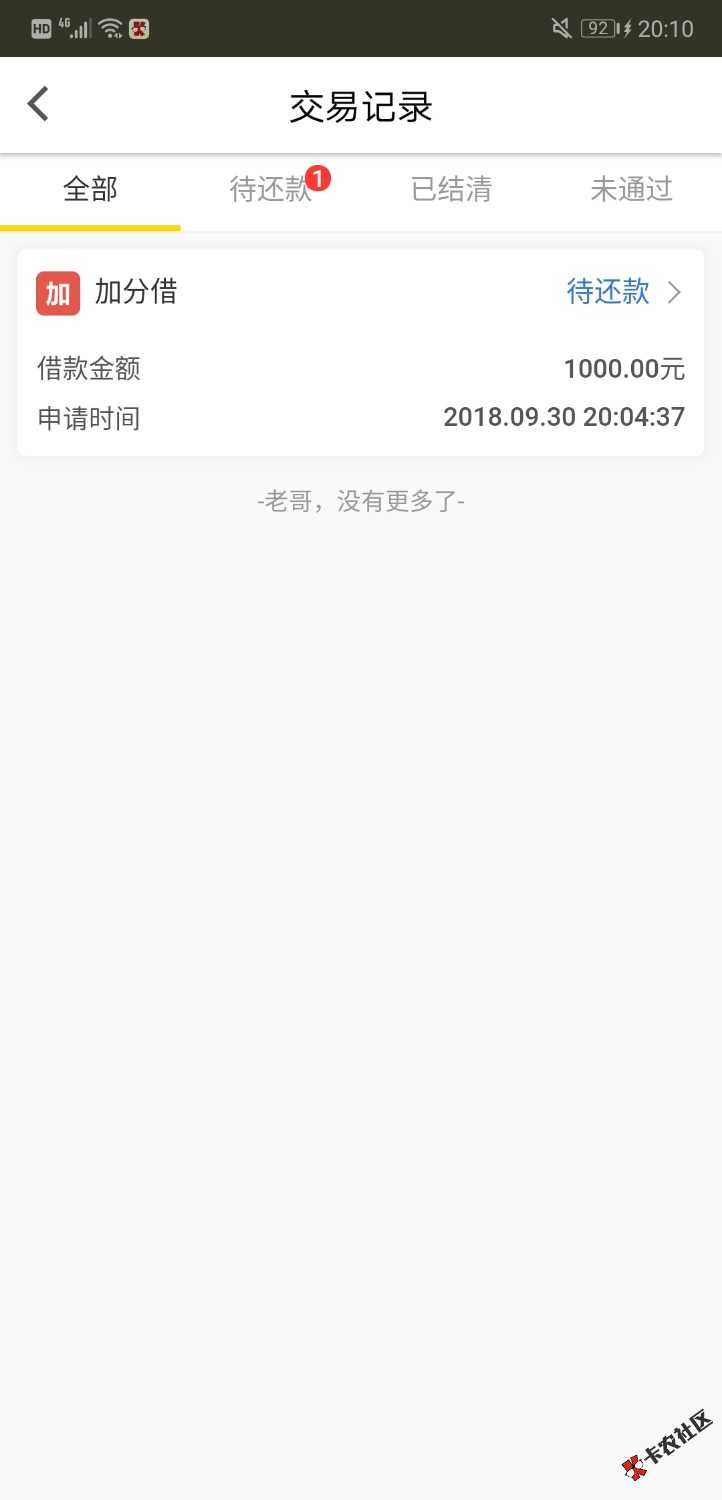 谢谢老哥，看了他的帖子，马上去试了，申请-下款，5分钟左右。没回访。本人资质 ...28 / 作者:lljjyy / 