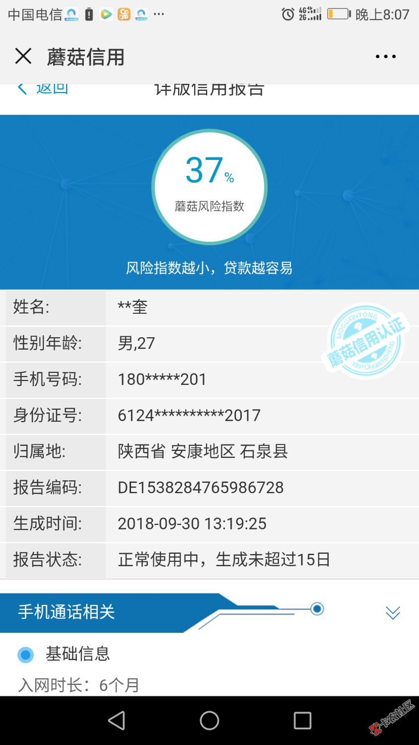 今天遇到一个朋友，通话记录正常没有催收，负债只有两个口子，年龄28，大数据也 ...83 / 作者:开飞机 / 