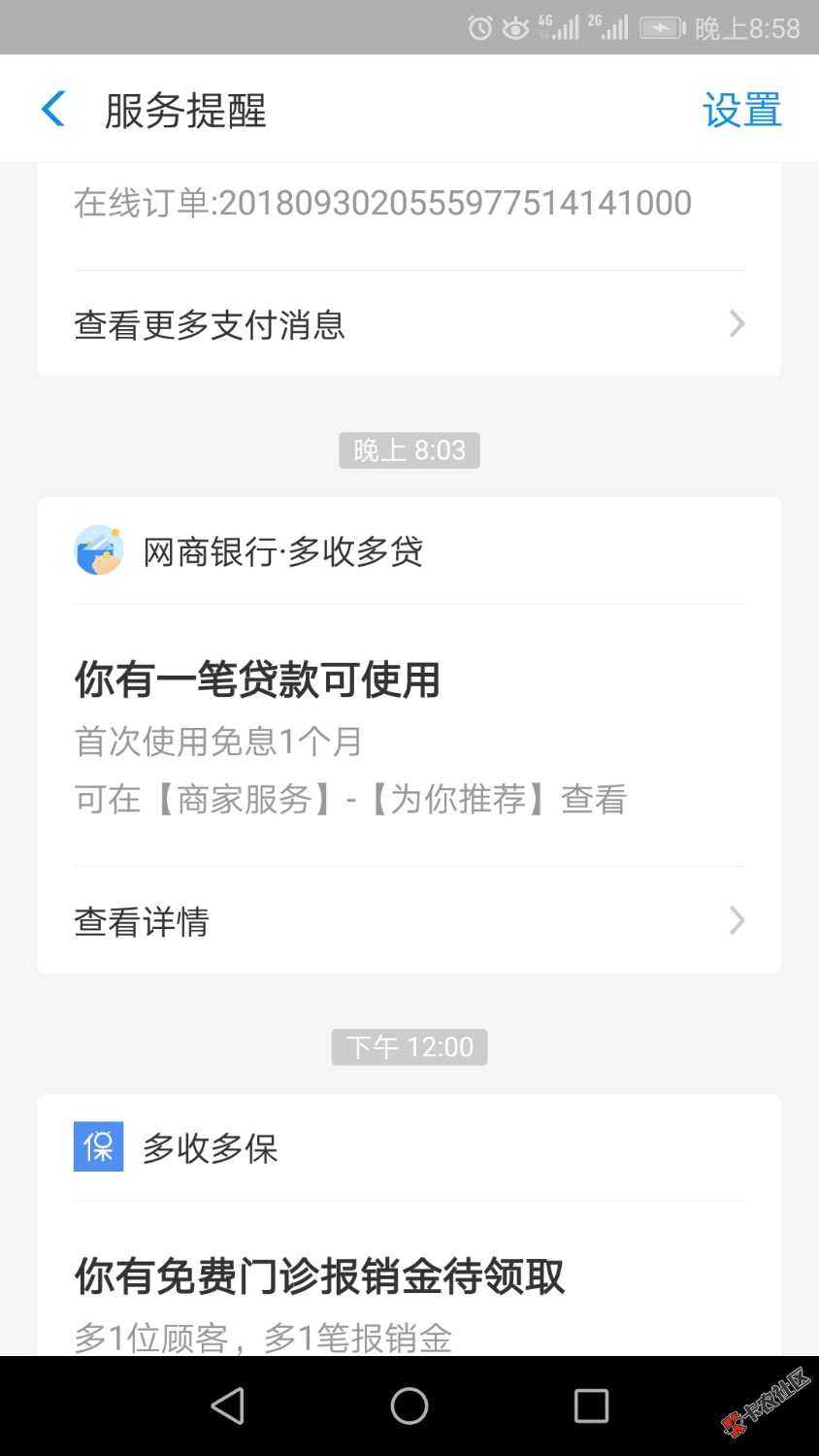 支付宝商家服务，多收多半，网商银行，今天突然给了1000额度，免息，周期一个月 ...39 / 作者:878787556 / 