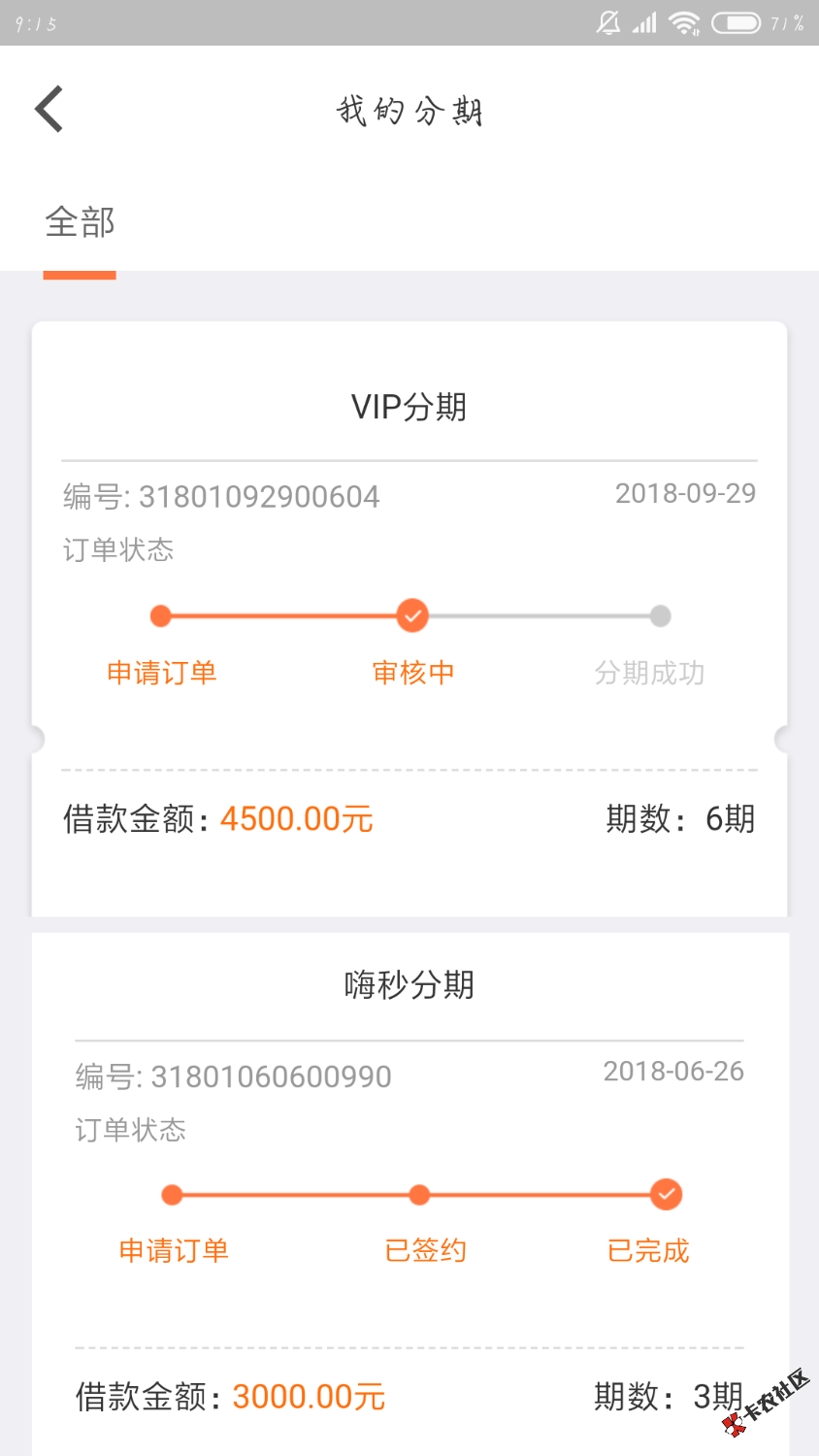 我的嗨钱29号申请 然后签约后一直审核中 也没有分期成功 刚才给我发短信叫我重新 ...35 / 作者:哦蕾蕾哦啦啦 / 