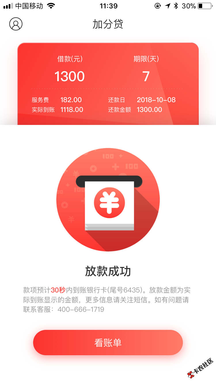 加分贷秒过秒到账13 / 作者:早日脱坑上岸 / 
