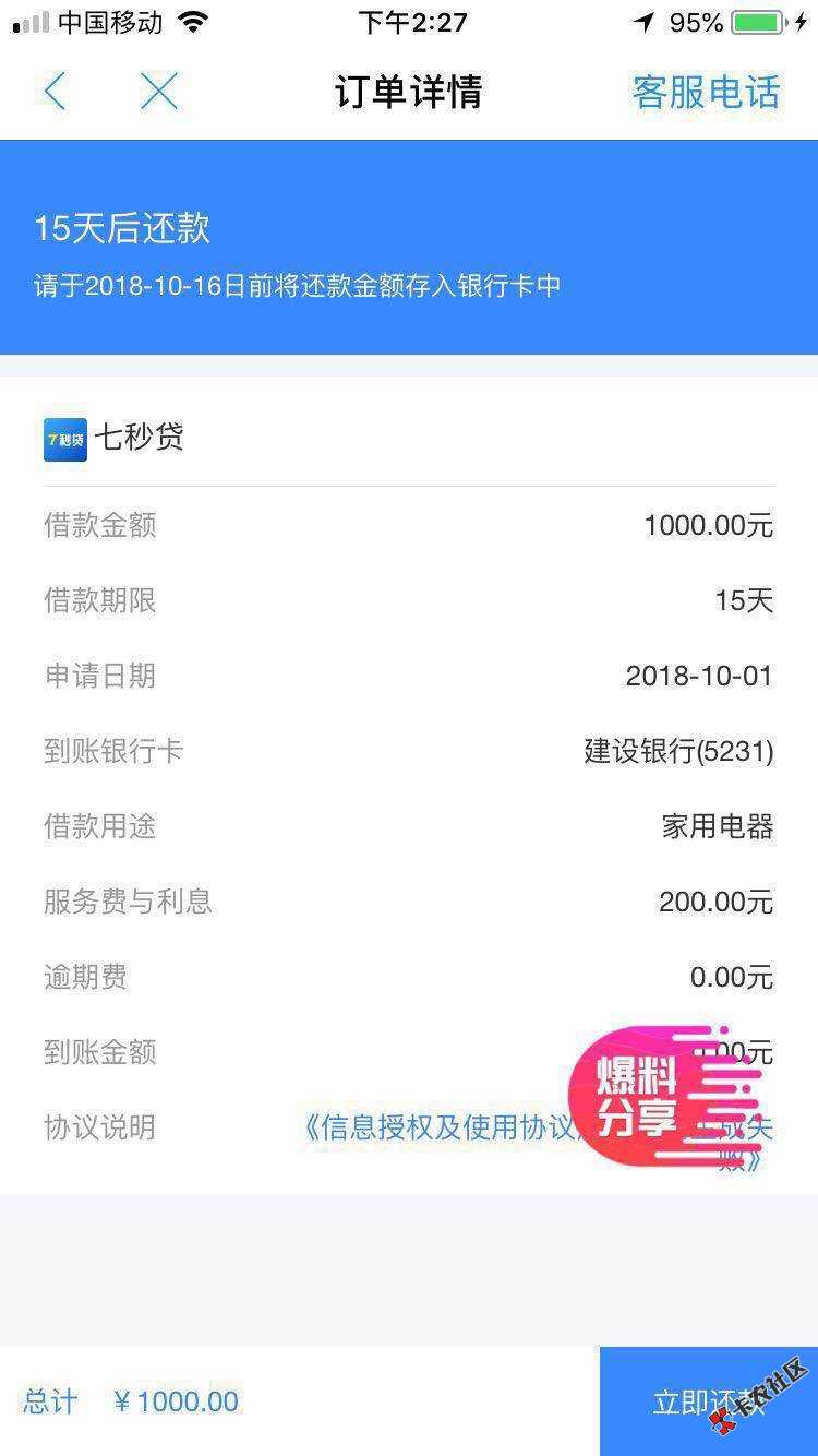 老口子了，14天口子秒申，不要分，没有申请的上吧，秒过 ...79 / 作者:刘攀 / 