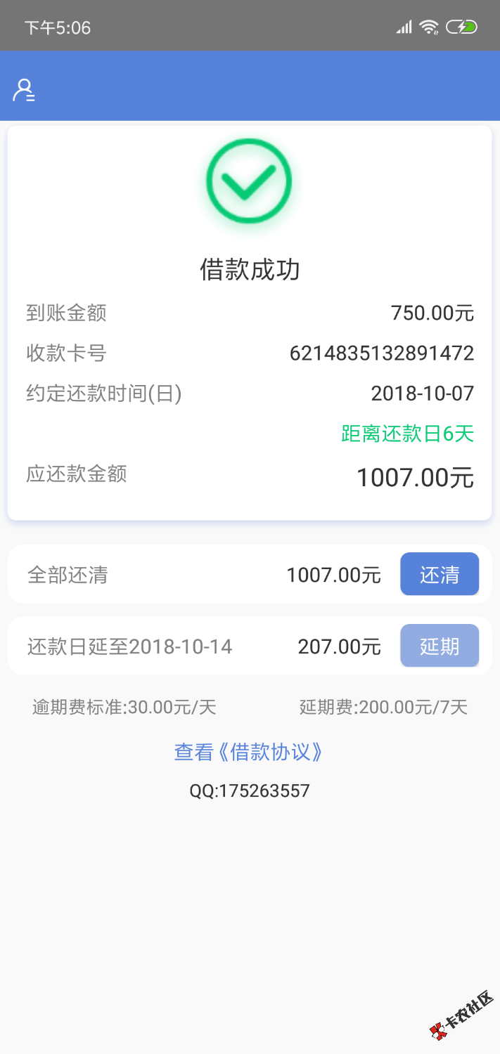 天天有钱真口子 网贷超级黑户都下款了 有凭证 无忧加三十来个高炮逾期都让我下款 ...6 / 作者:我想撸口子8 / 
