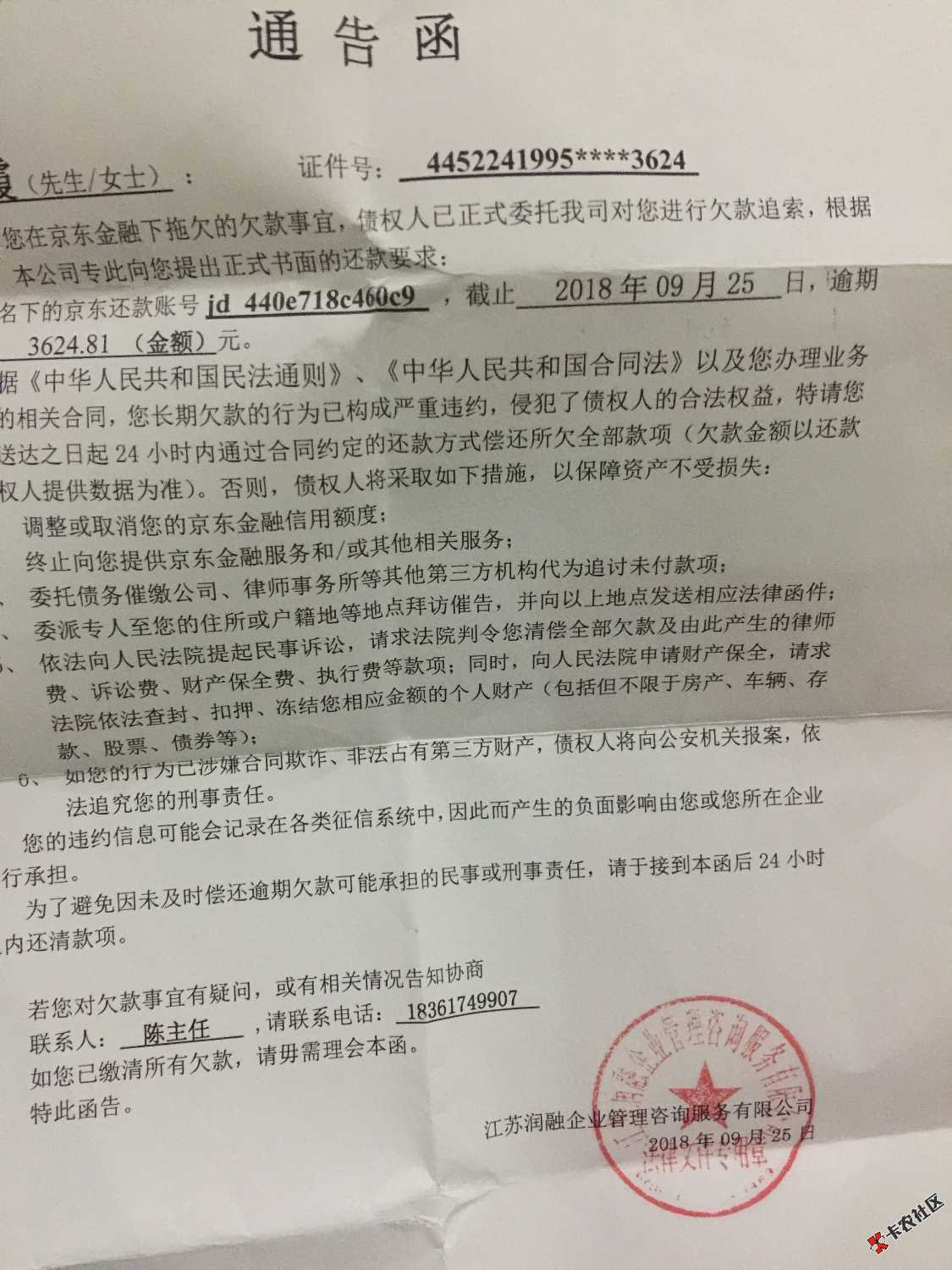 京东白条 通告涵！逾期半年以上的老哥进！！3400多逾期了8个月多 请问有怎么样 ...4 / 作者:破鞋走天下 / 