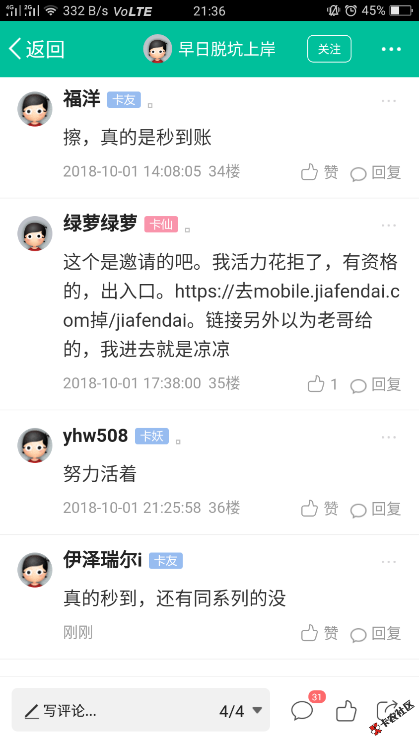 谢谢刚才有个老哥的分享，加分贷，秒过，还有同系列的没 ...33 / 作者:伊泽瑞尔i / 