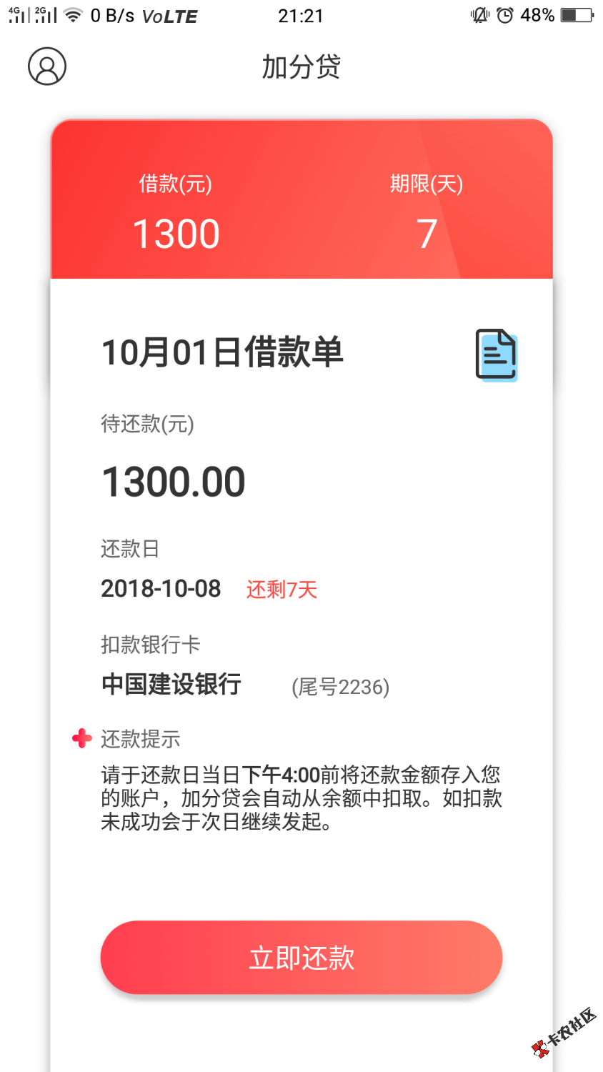 谢谢刚才有个老哥的分享，加分贷，秒过，还有同系列的没 ...60 / 作者:伊泽瑞尔i / 