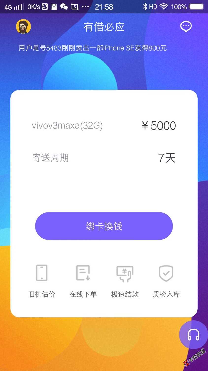 有借必赢，手机回收类，没有回房，需要验证支付宝，国庆审核，没有回访没有回访 ...95 / 作者:刘攀 / 