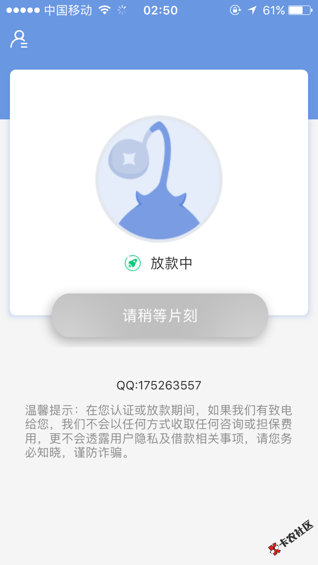 天天有钱，秒过 显示1000额度。放款中是什么意思啊？？13 / 作者:哦呦 / 