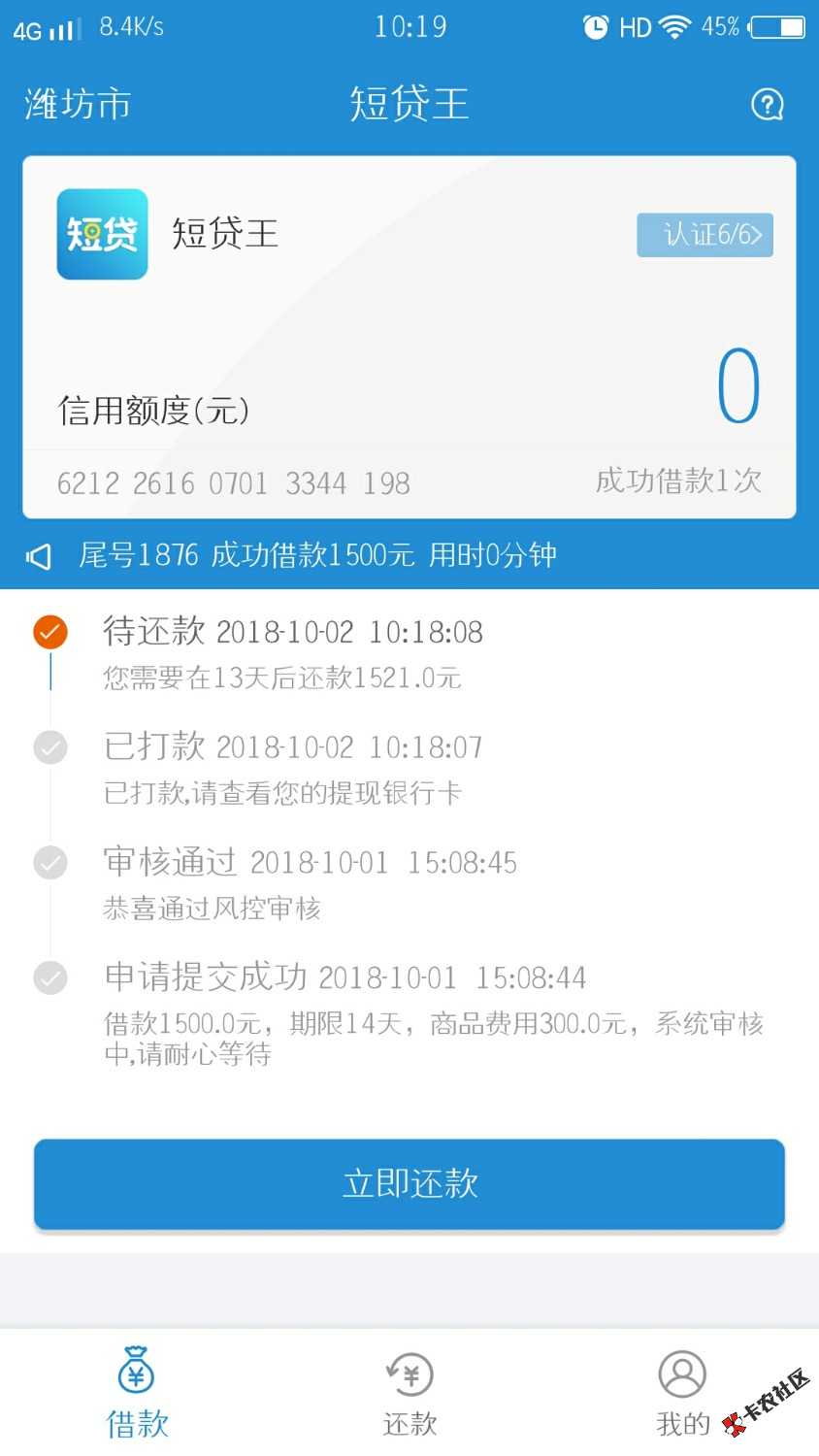 短贷王昨天显示提现的都陆续到账了！！！！我的刚到，历时18个小时到账 ...45 / 作者:怪胎1989 / 