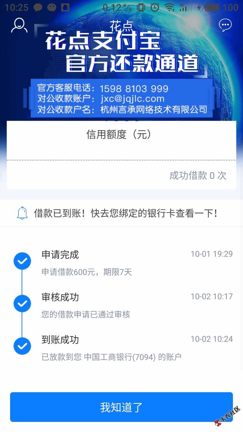 刚到账花点  入口应用宝  这几天下三个资质狗分475花呗逾期未处理    198回访说 ...85 / 作者:1742882528 / 