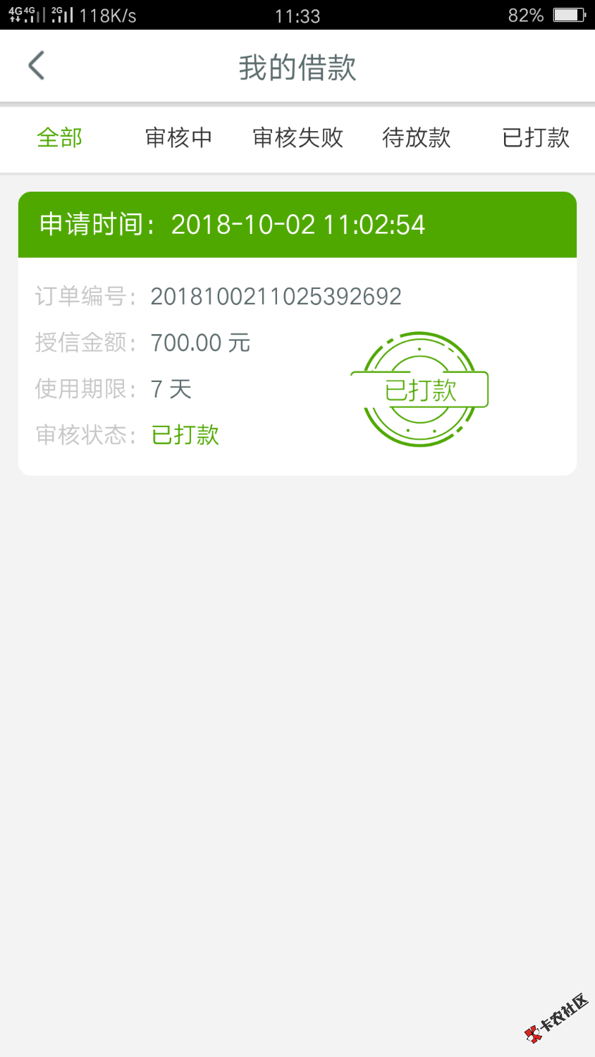 纷享花我的是无电审秒过，众乐花审核中，加油，今天发了一半工资了 ...46 / 作者:反正就是很黑 / 