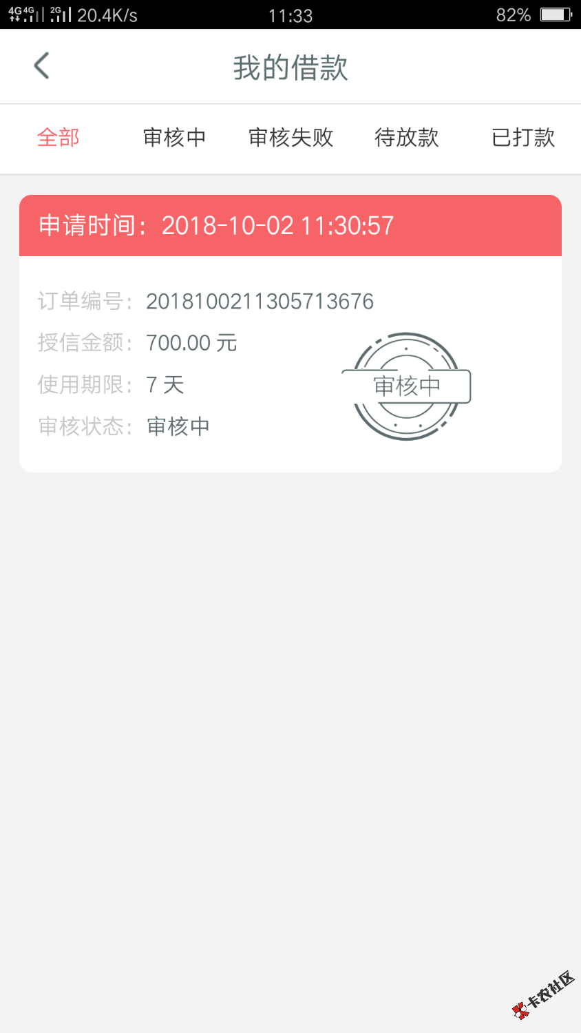 纷享花我的是无电审秒过，众乐花审核中，加油，今天发了一半工资了 ...65 / 作者:反正就是很黑 / 