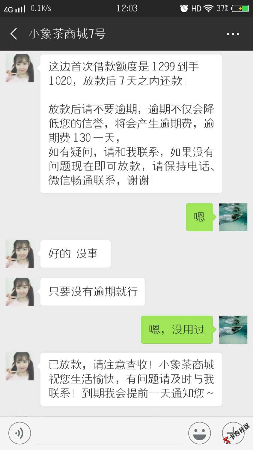 小象茶商城！！！提交资料半小时回访秒到！！！1299到手1020，加微信看芝麻分截 ...71 / 作者:怪胎1989 / 