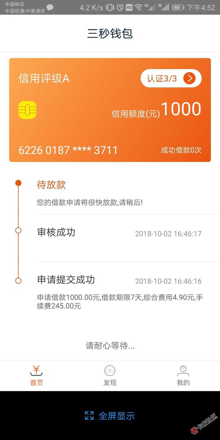 三秒钱包多久到账39 / 作者:小、九 / 