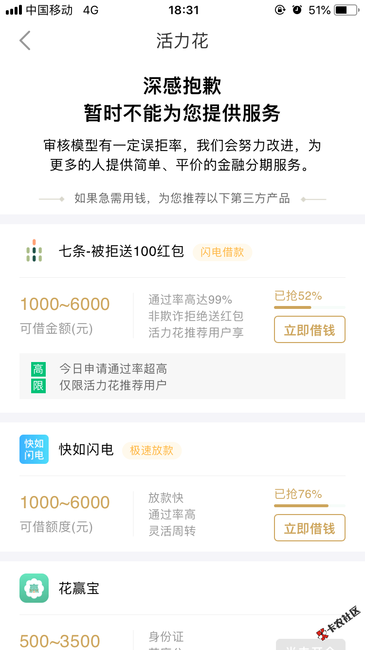 七条 入口京东金融进去申请活力花审核失败就跳三方平台有可以下载 有额度就下款 ...65 / 作者:撸啊撸9 / 