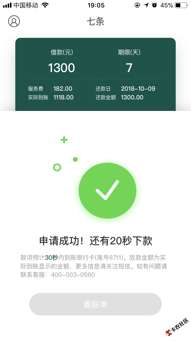 七条 入口京东金融进去申请活力花审核失败就跳三方平台有可以下载 有额度就下款 ...18 / 作者:撸啊撸9 / 