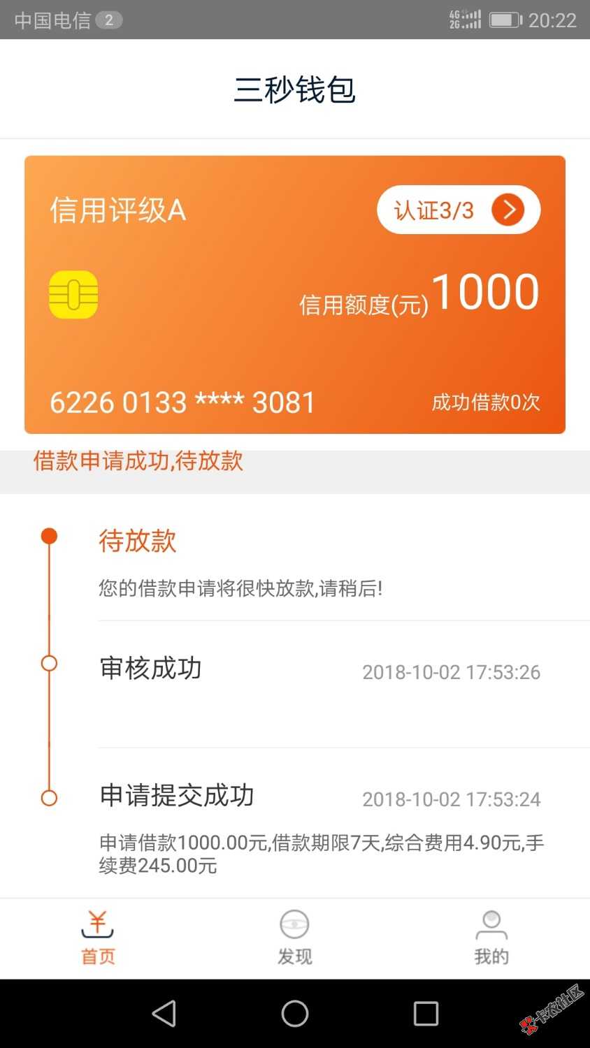 三秒钱包晚上审核放款不，强制30几个口子，能不能下，稳不稳？ ...39 / 作者:13376163081 / 