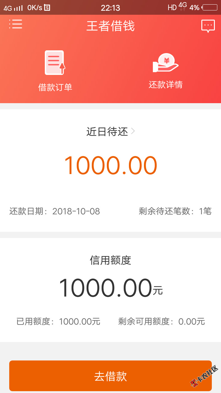 王者借钱，刚才看到老哥发的帖子，去申请了两个多小时到账了，支付宝自动认证！ ...76 / 作者:a6248579 / 