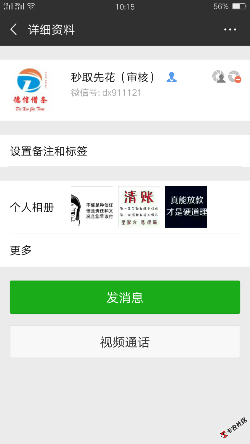 注意，此人是骗子，还了钱不给消条45 / 作者:ぃ笑靥如花ゞ / 