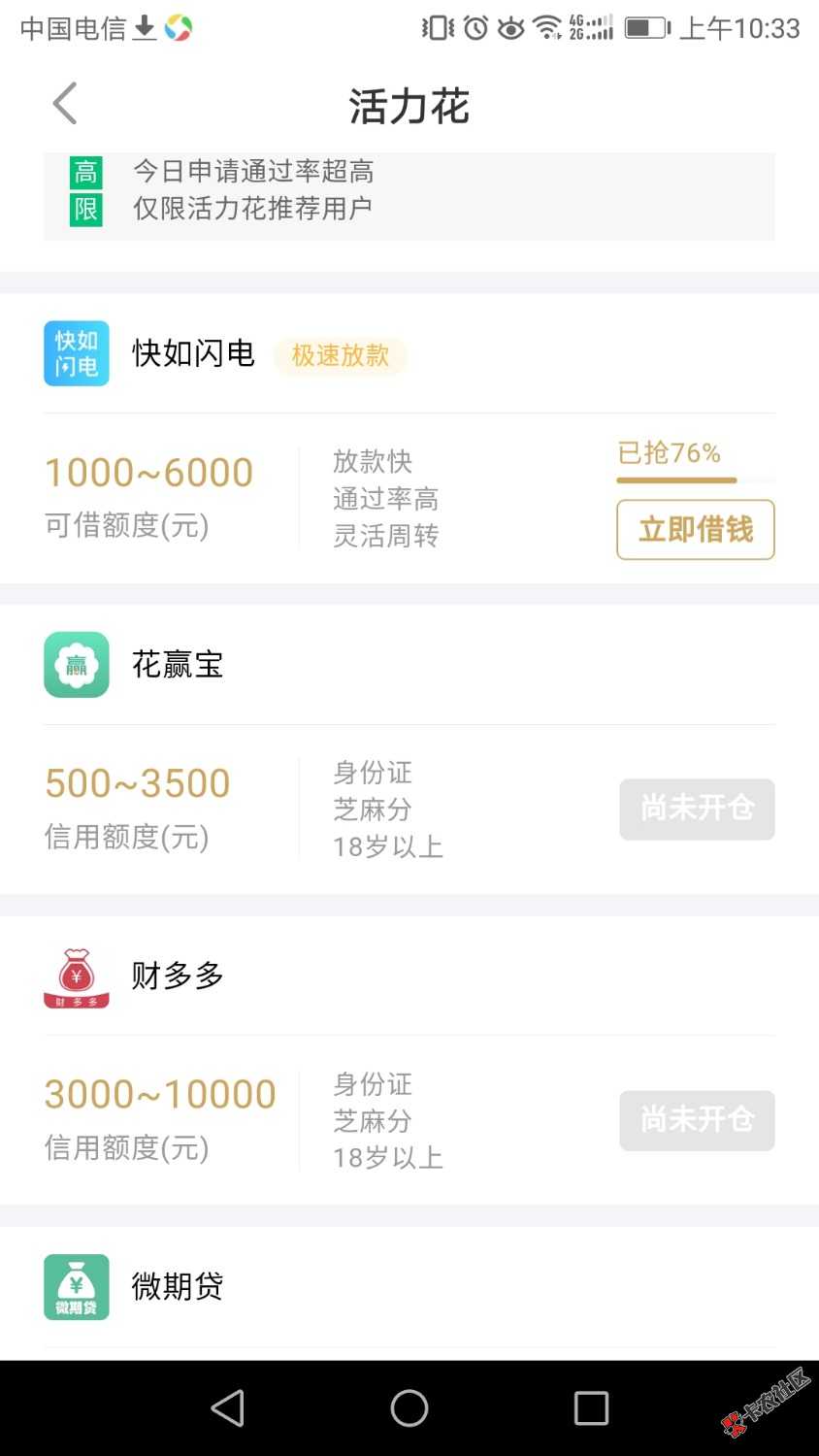 快如闪电，不到30秒到账。入口活力花拒后推荐的列表，我的七条拒 ...55 / 作者:liuliuqiqi / 