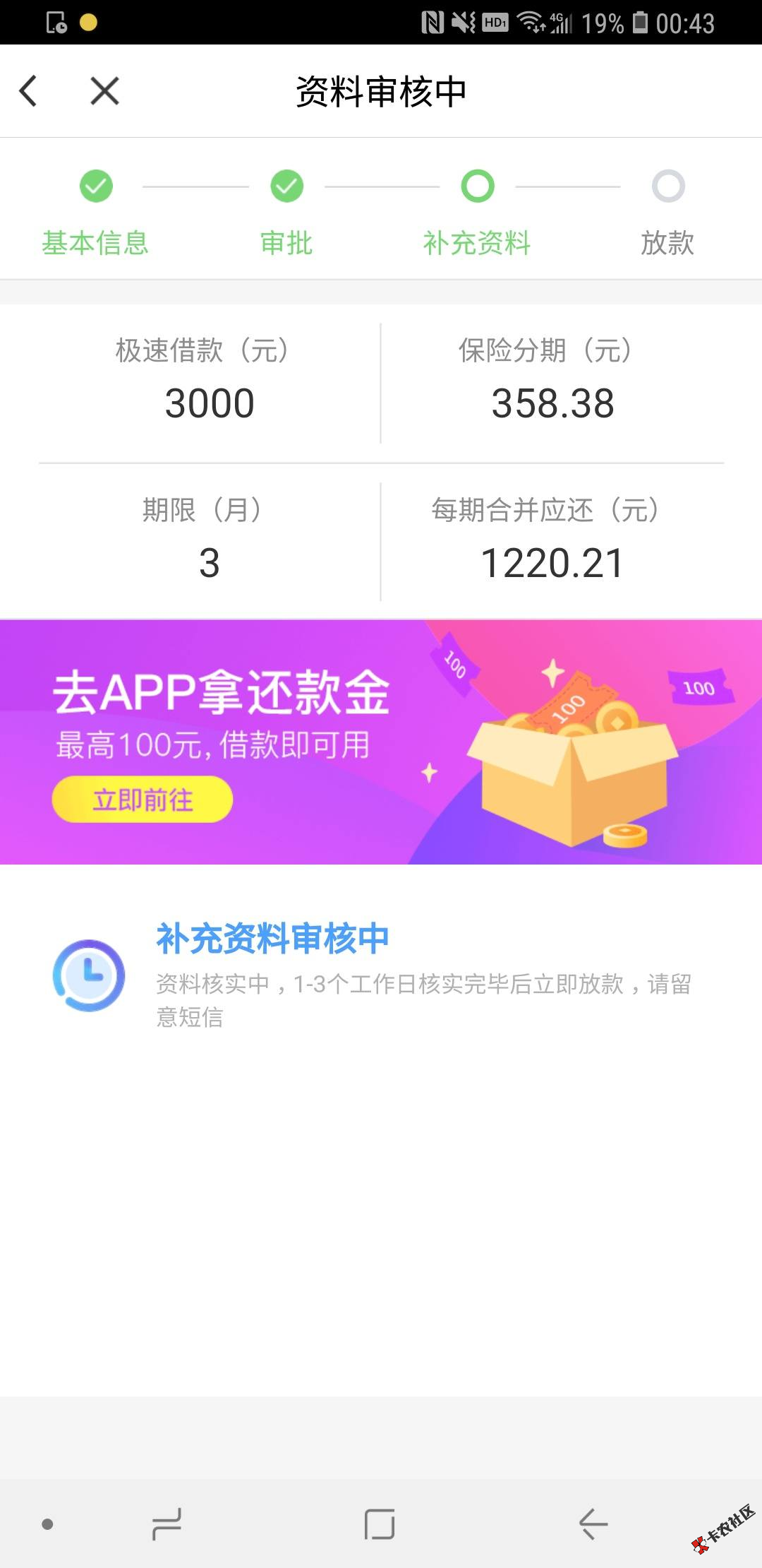 老口子快贷复活，最高6000这两天下的都是3000、1000元的短...28 / 作者:卡农社区主编 / 